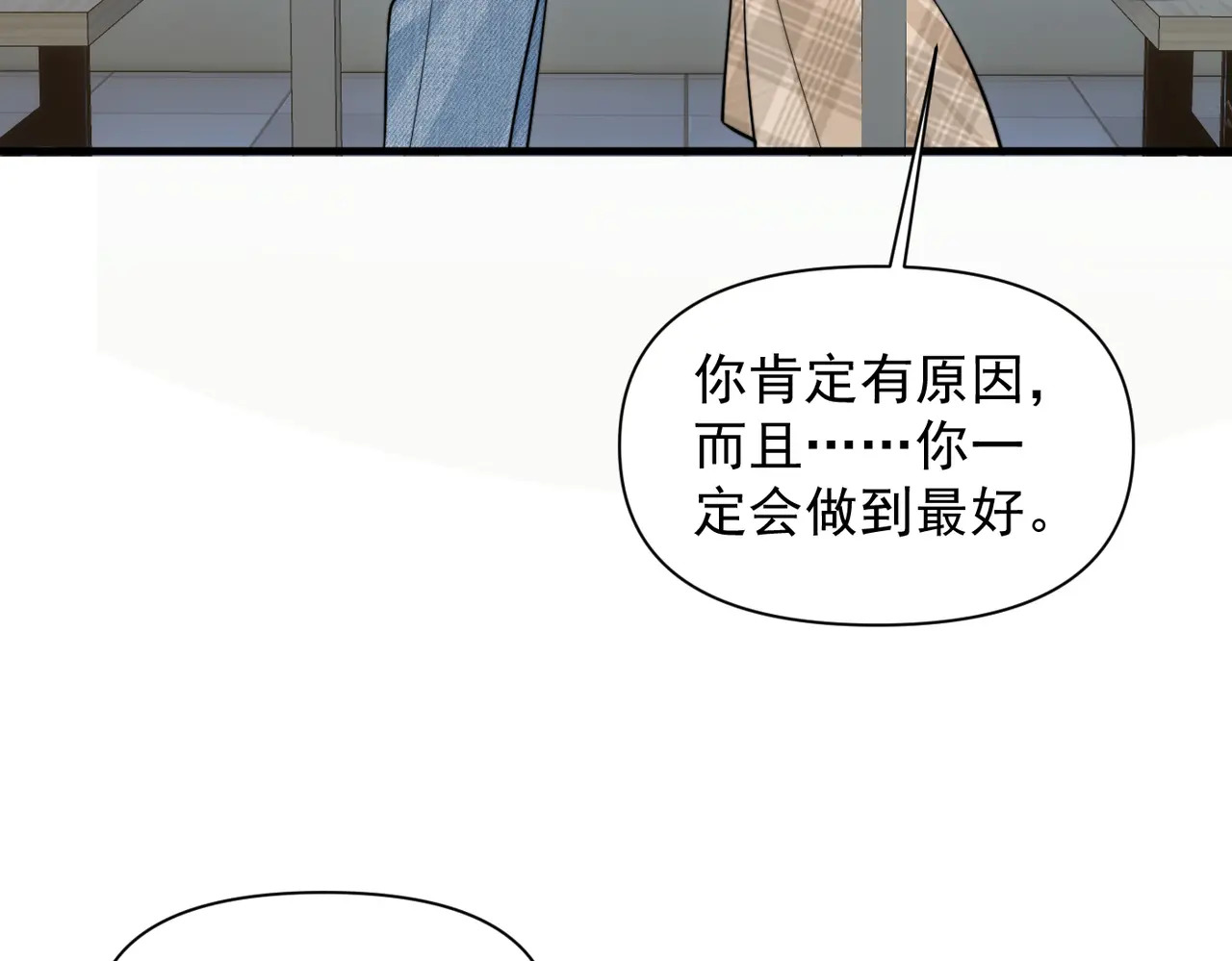 第80话 冬日邂逅 第10页