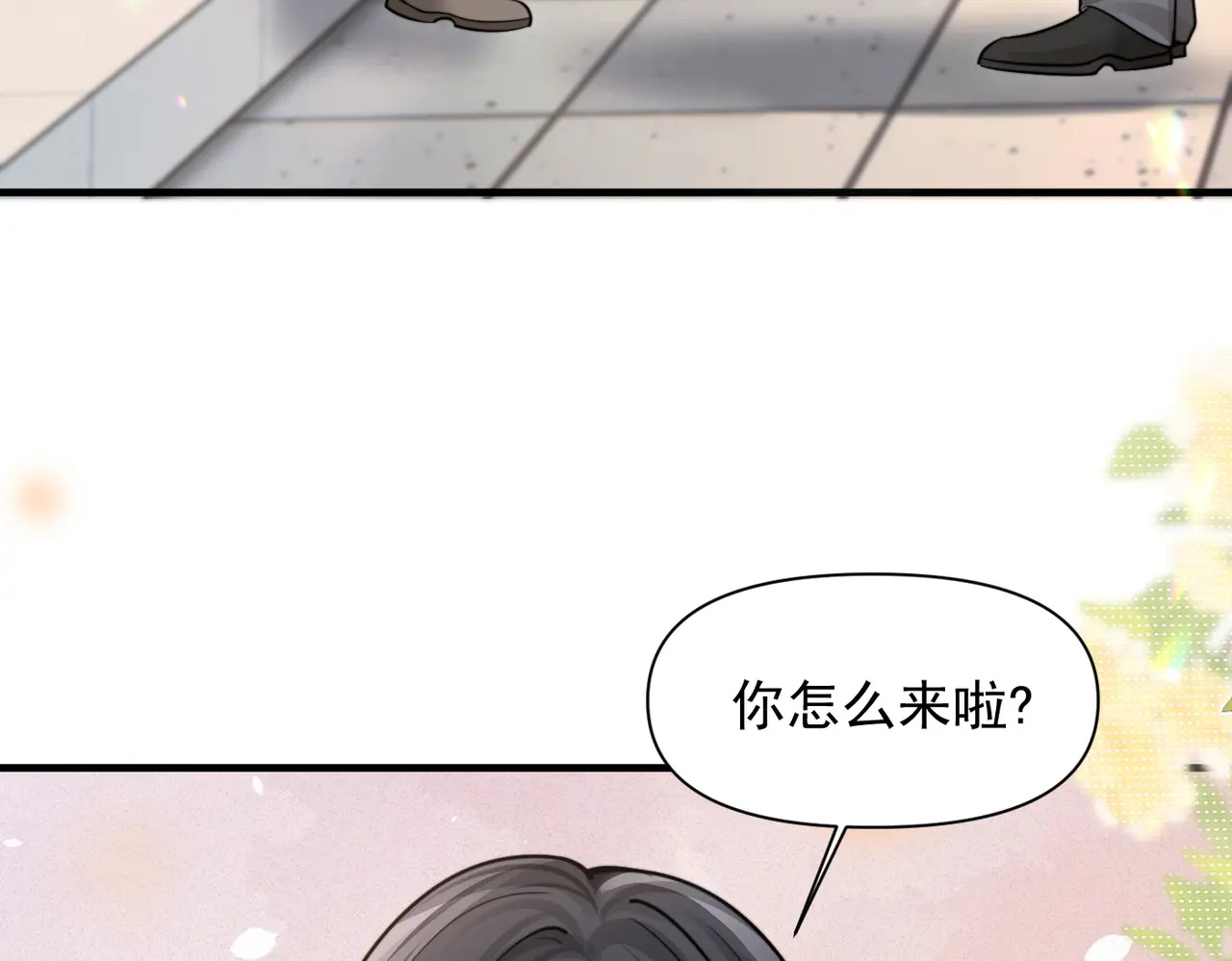第80话 冬日邂逅 第28页