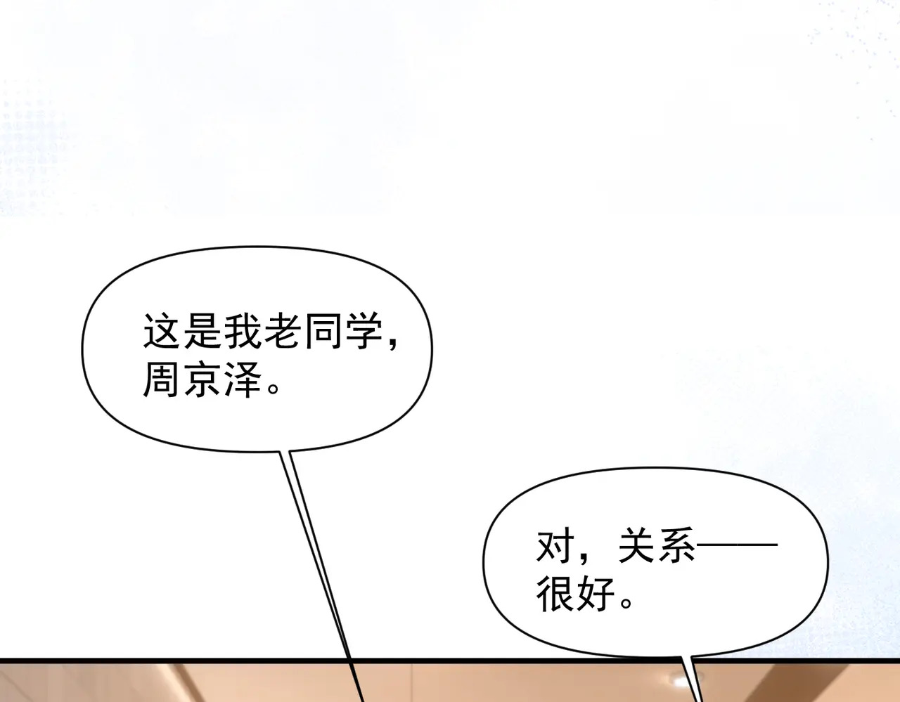 第80话 冬日邂逅 第49页