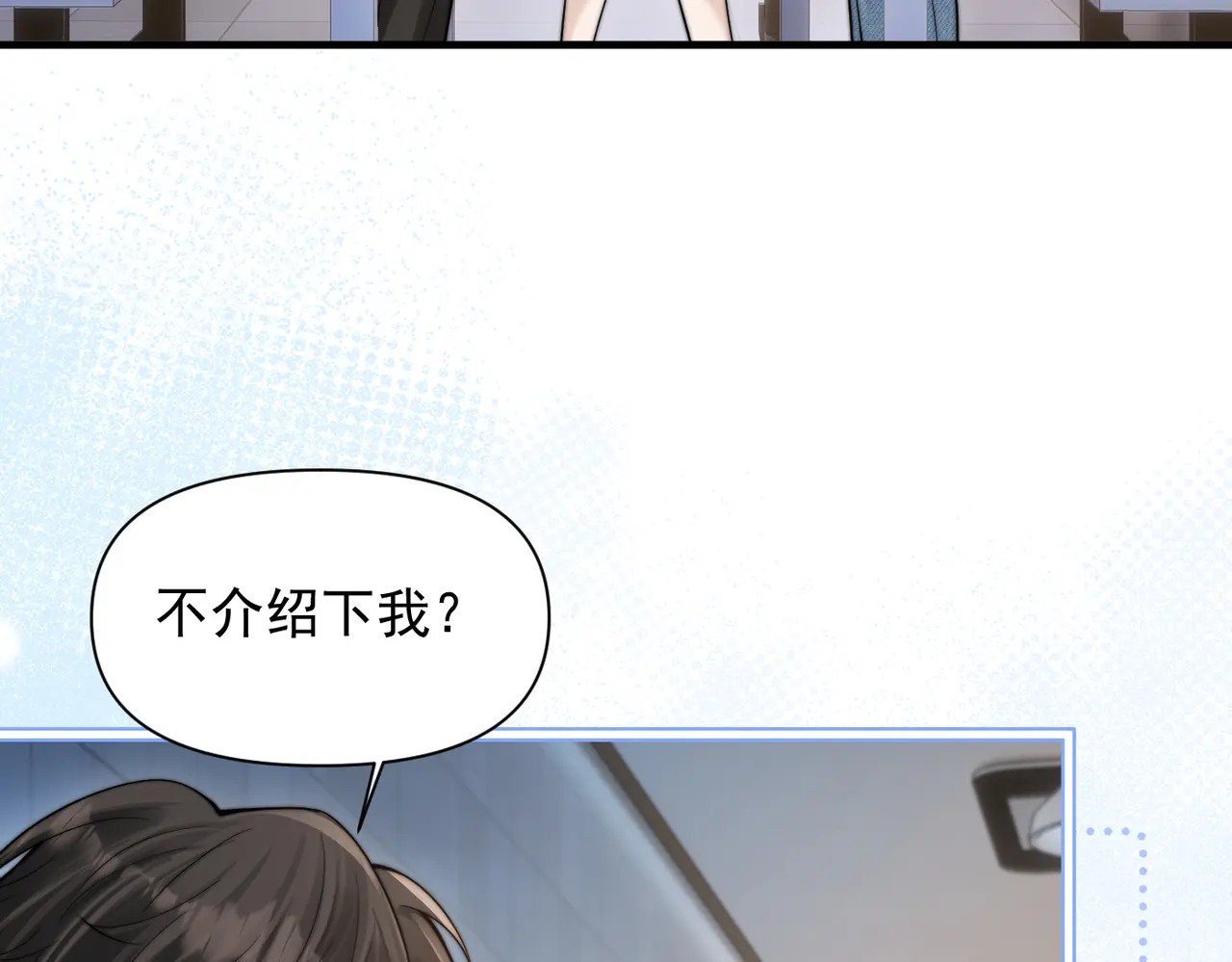 第80话 冬日邂逅 第51页