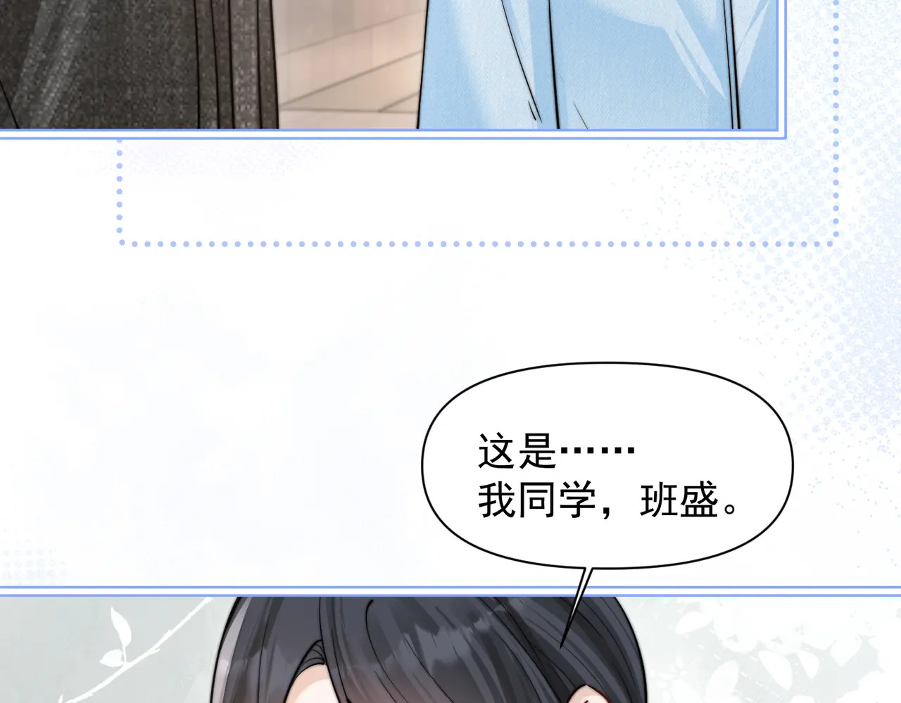第80话 冬日邂逅 第53页