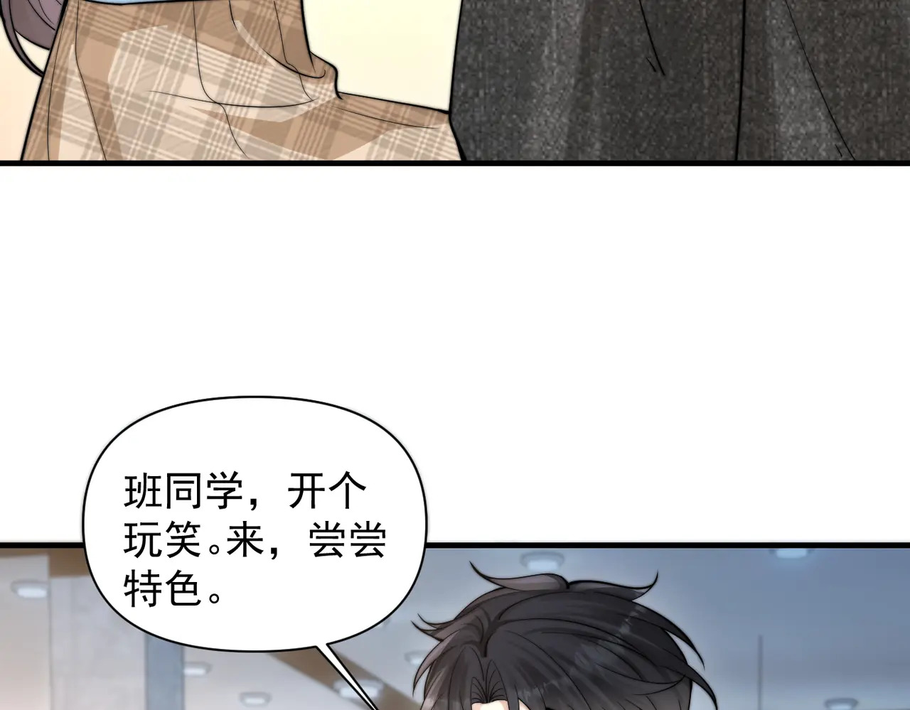第80话 冬日邂逅 第58页