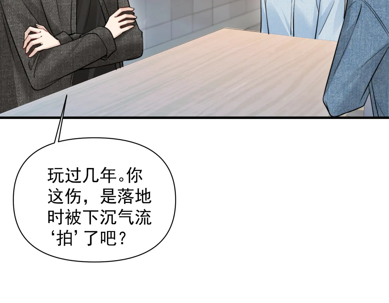 第80话 冬日邂逅 第64页