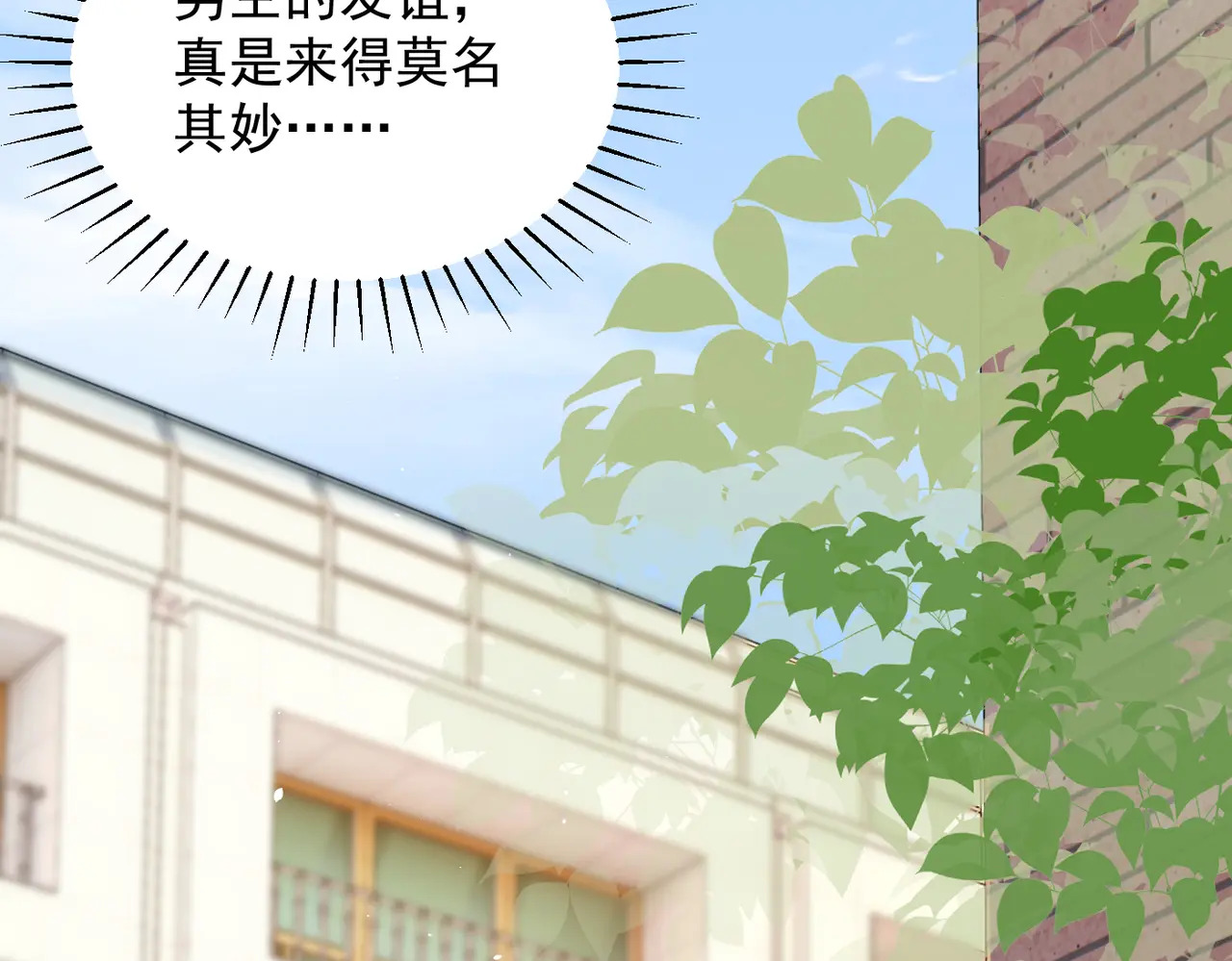 第80话 冬日邂逅 第69页