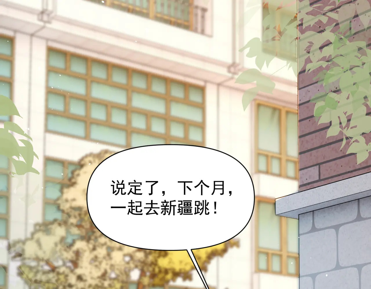 第80话 冬日邂逅 第70页