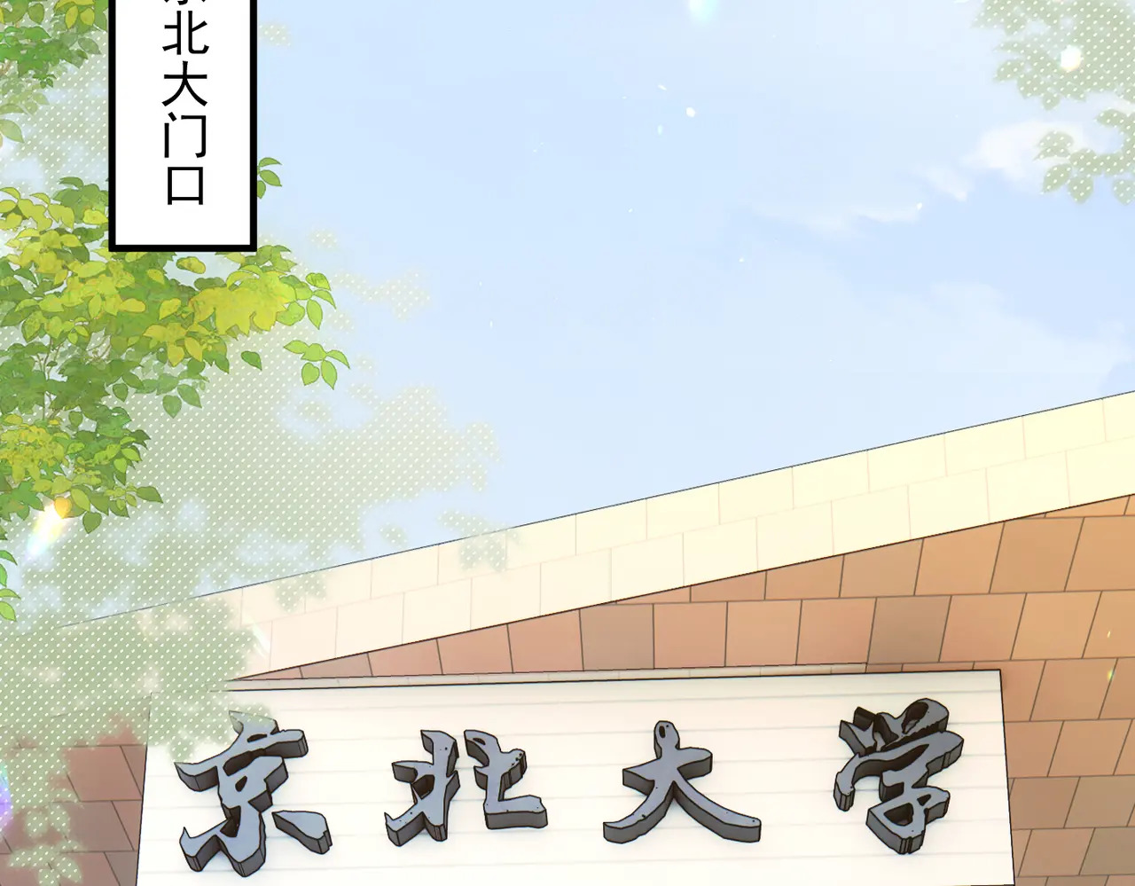 第80话 冬日邂逅 第78页