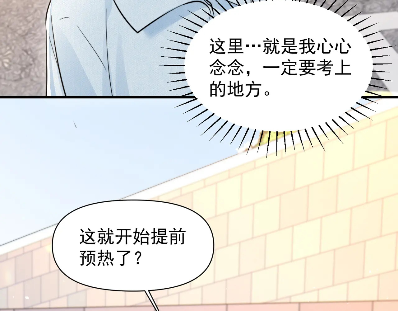 第80话 冬日邂逅 第82页