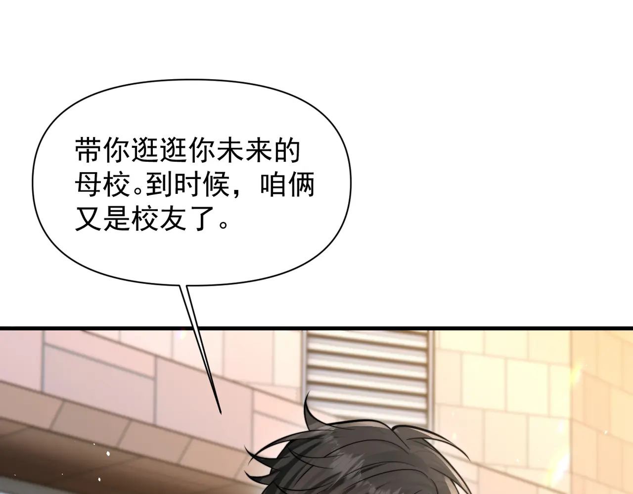 第80话 冬日邂逅 第89页