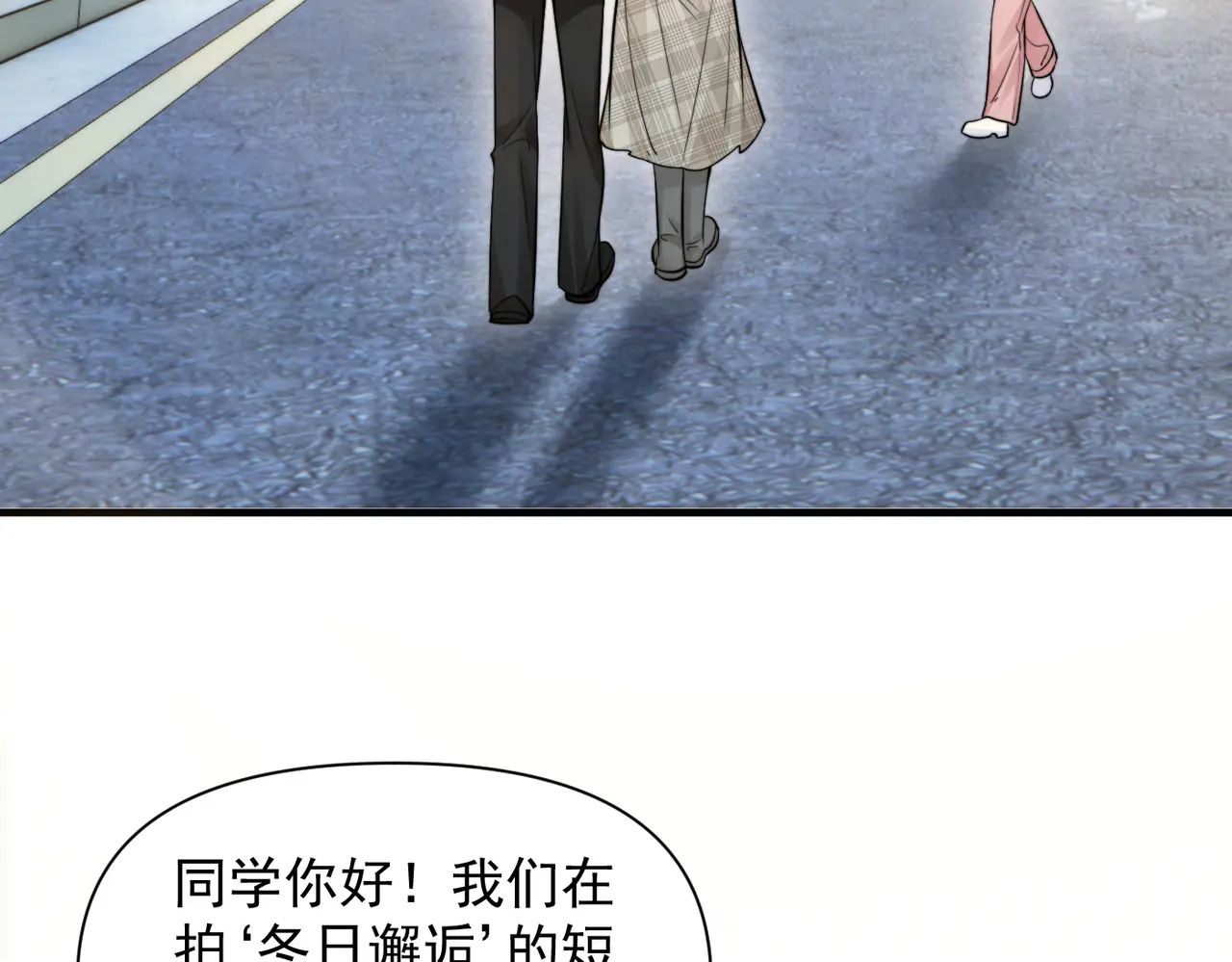 第80话 冬日邂逅 第98页