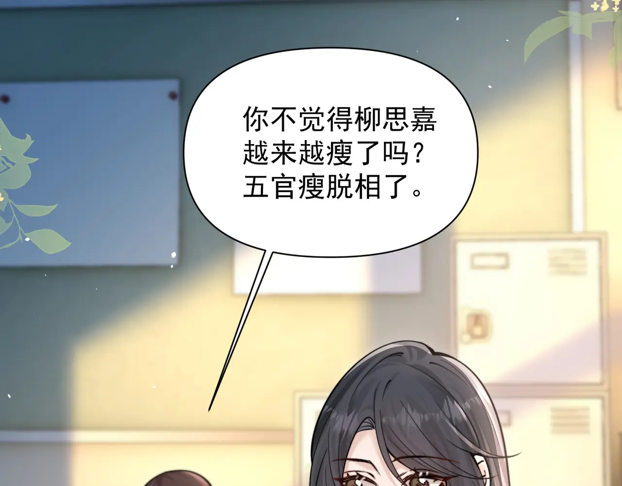 第81话 思嘉住院 第7页