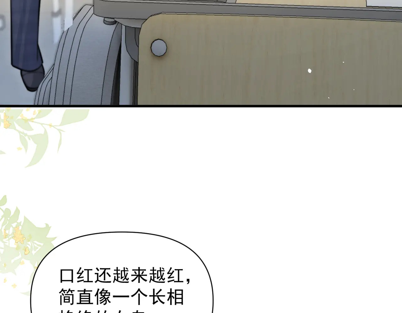第81话 思嘉住院 第9页