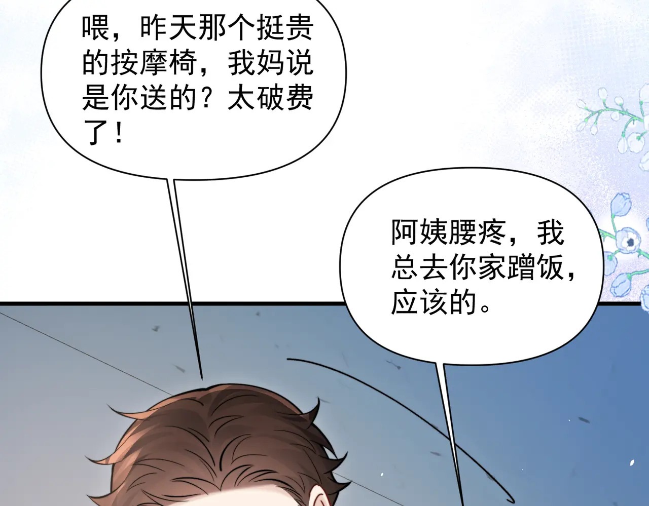 第81话 思嘉住院 第25页