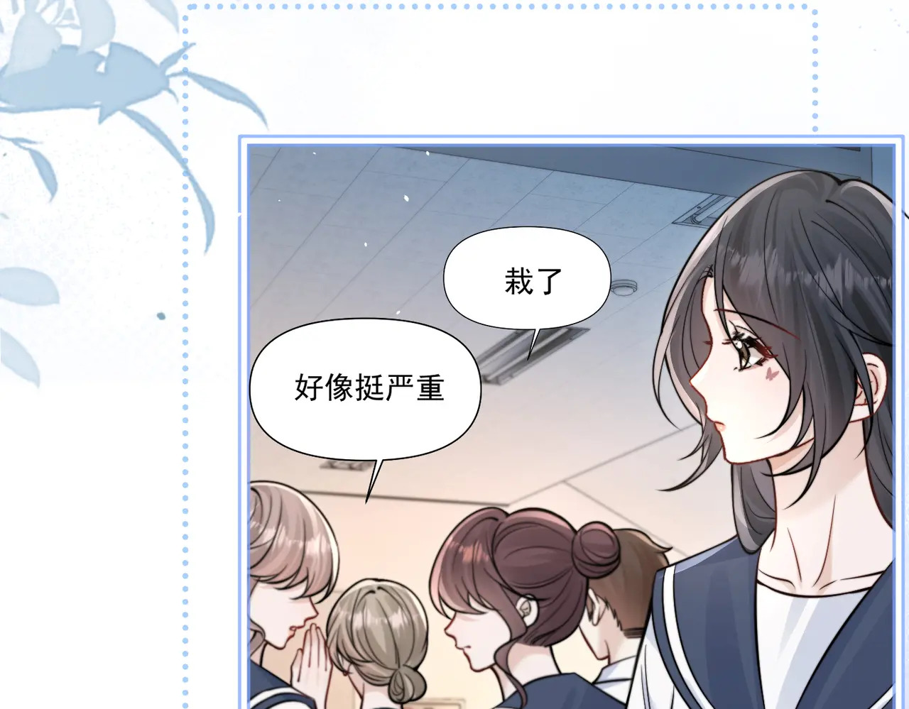 第81话 思嘉住院 第40页