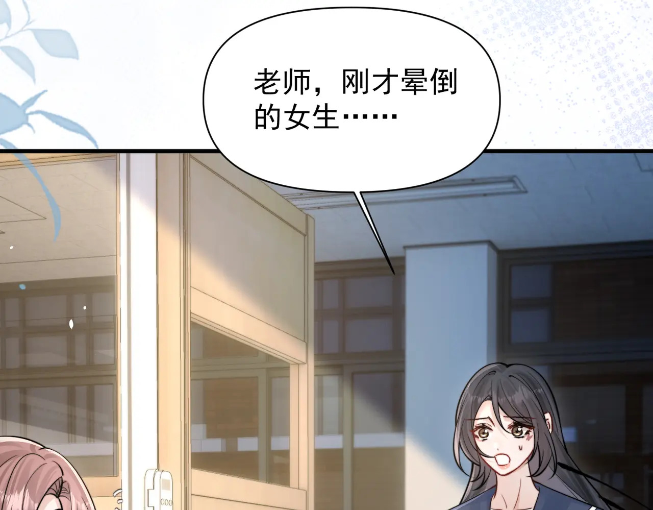第81话 思嘉住院 第49页