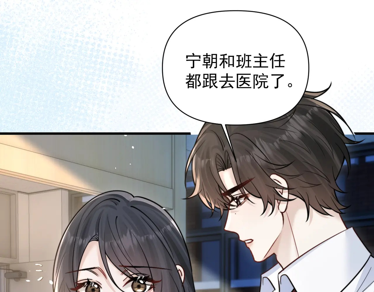 第81话 思嘉住院 第53页