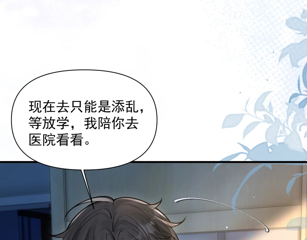 第81话 思嘉住院 第55页