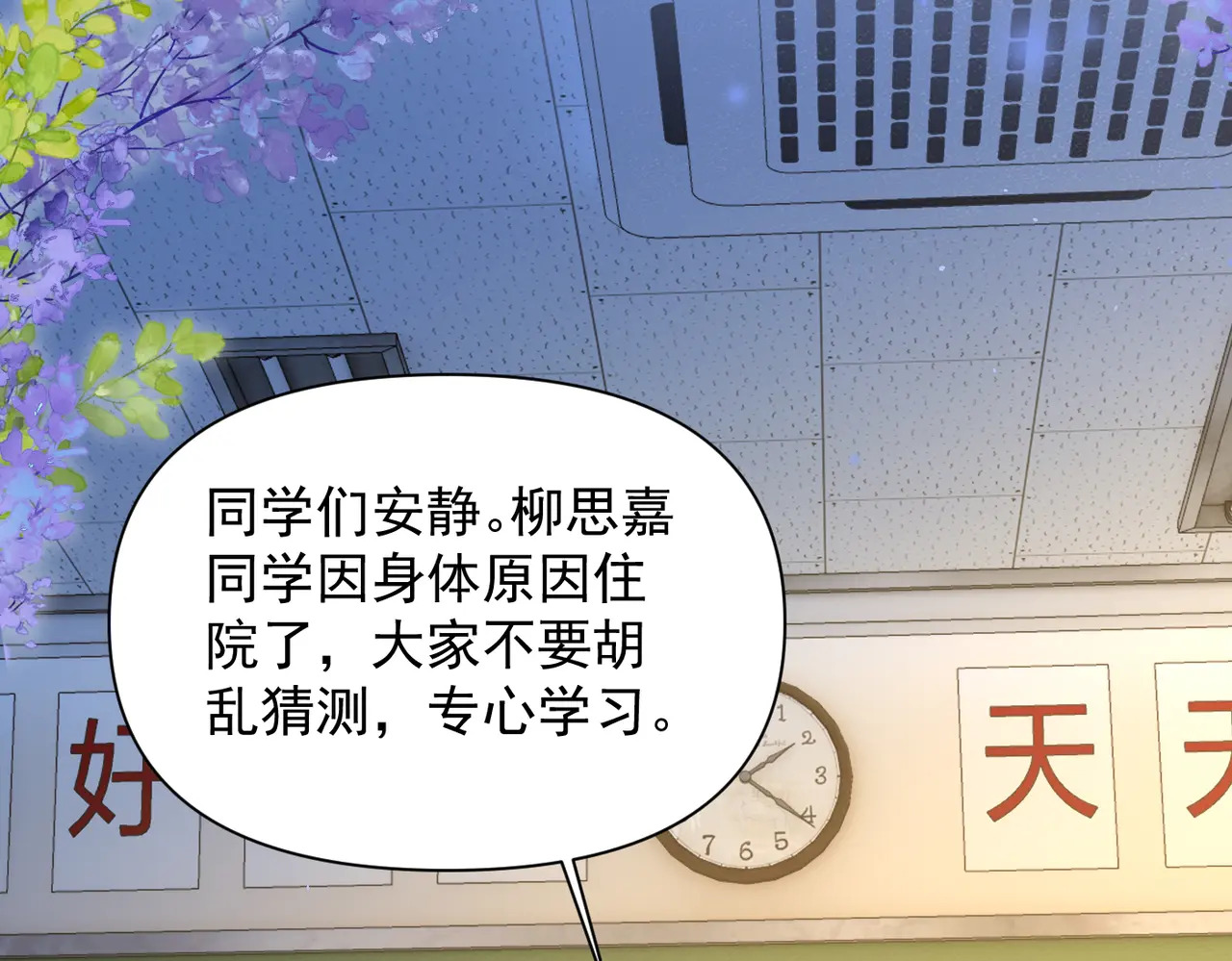 第81话 思嘉住院 第63页