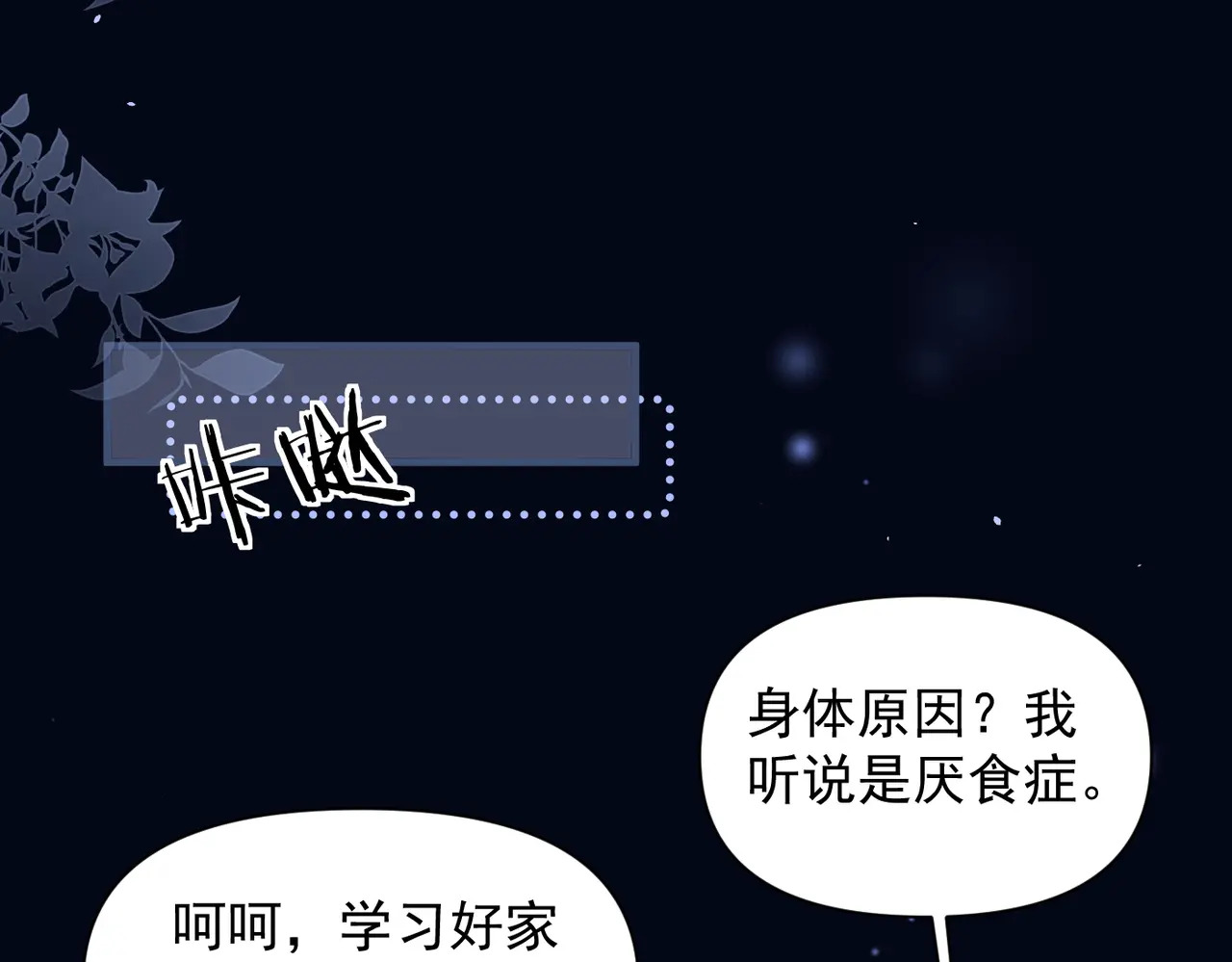第81话 思嘉住院 第67页