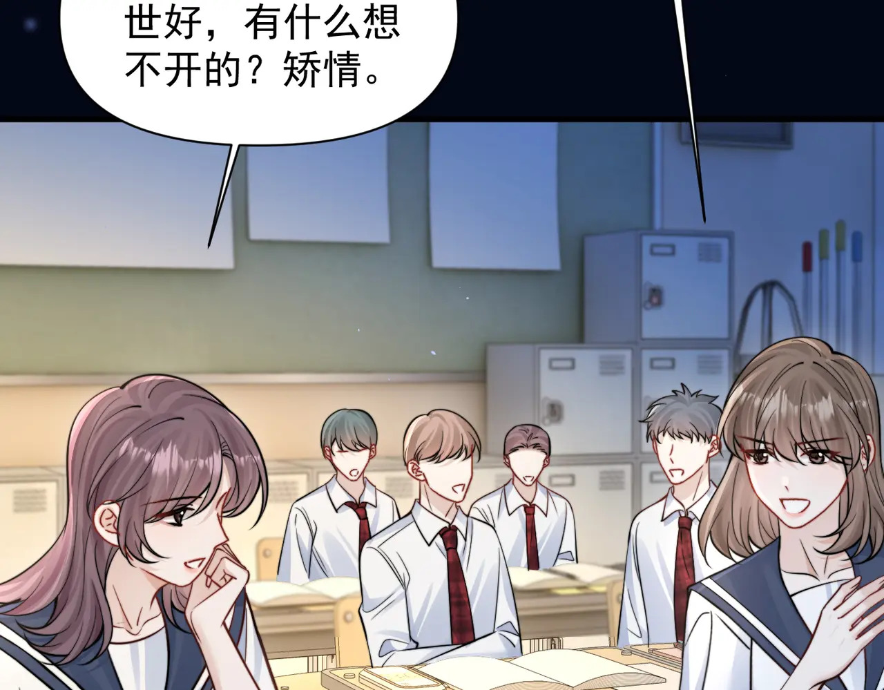 第81话 思嘉住院 第68页