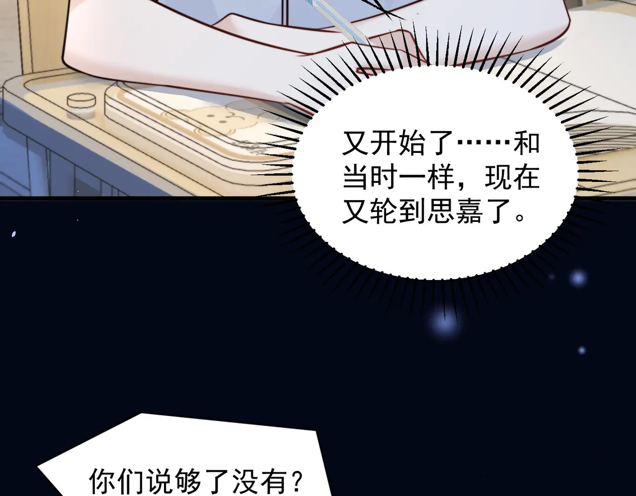 第81话 思嘉住院 第73页