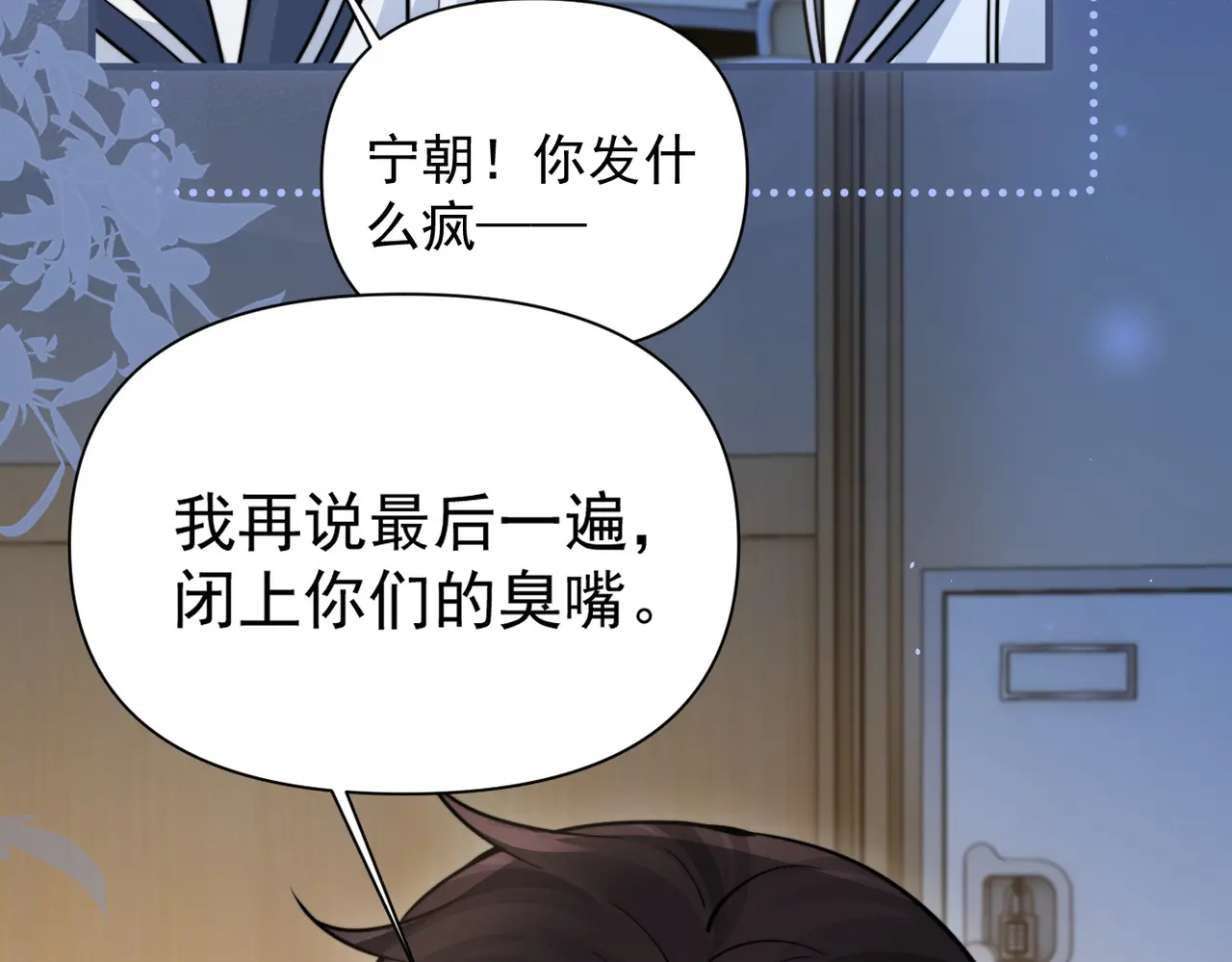 第81话 思嘉住院 第77页