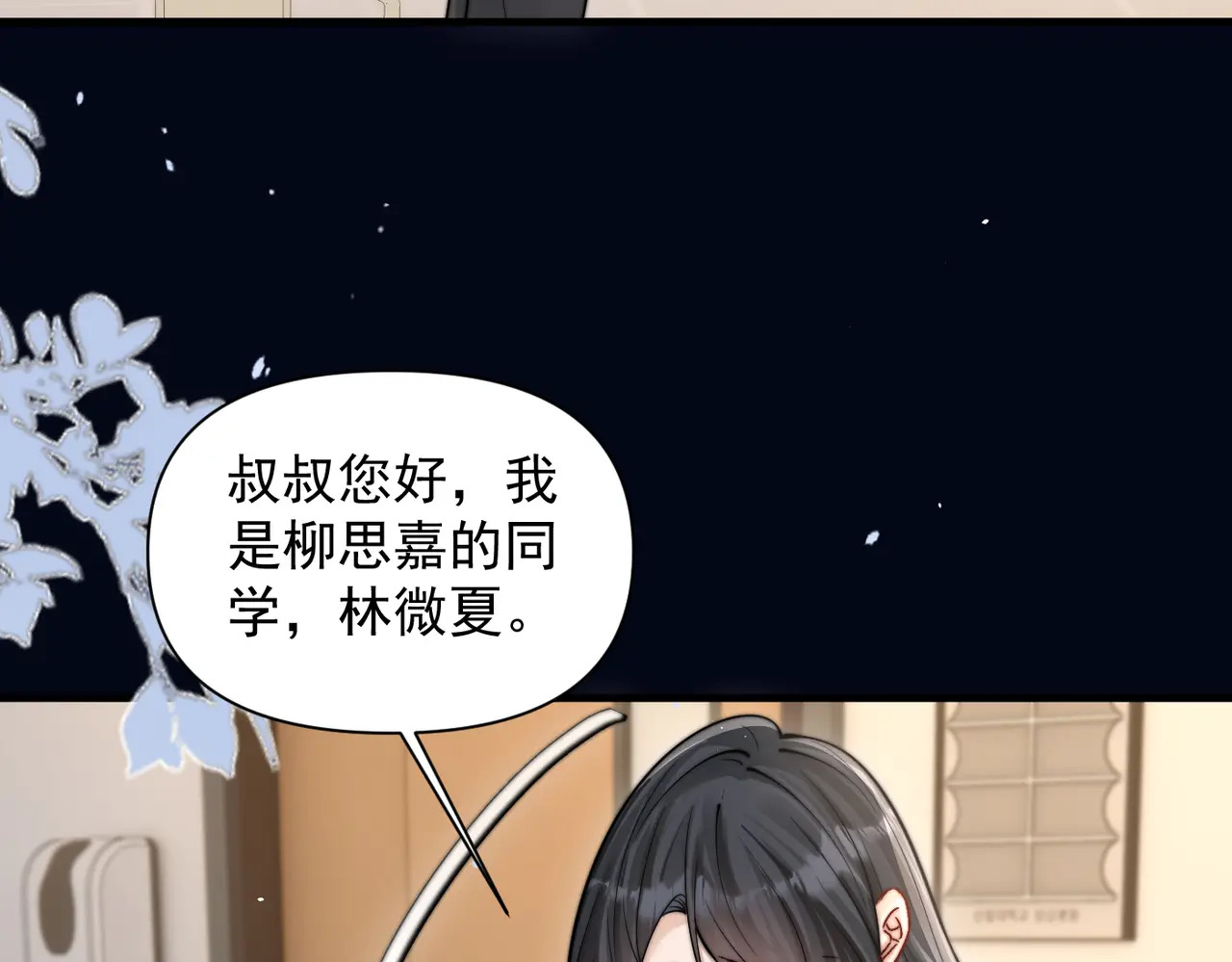 第81话 思嘉住院 第91页