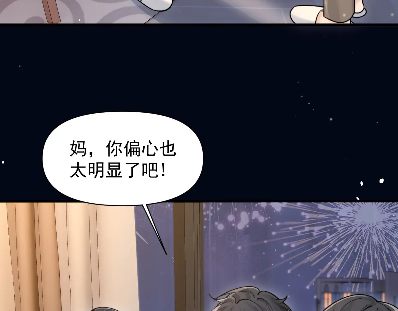 第82话 让我抱一会儿 第10页