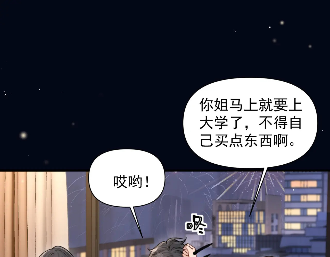 第82话 让我抱一会儿 第12页
