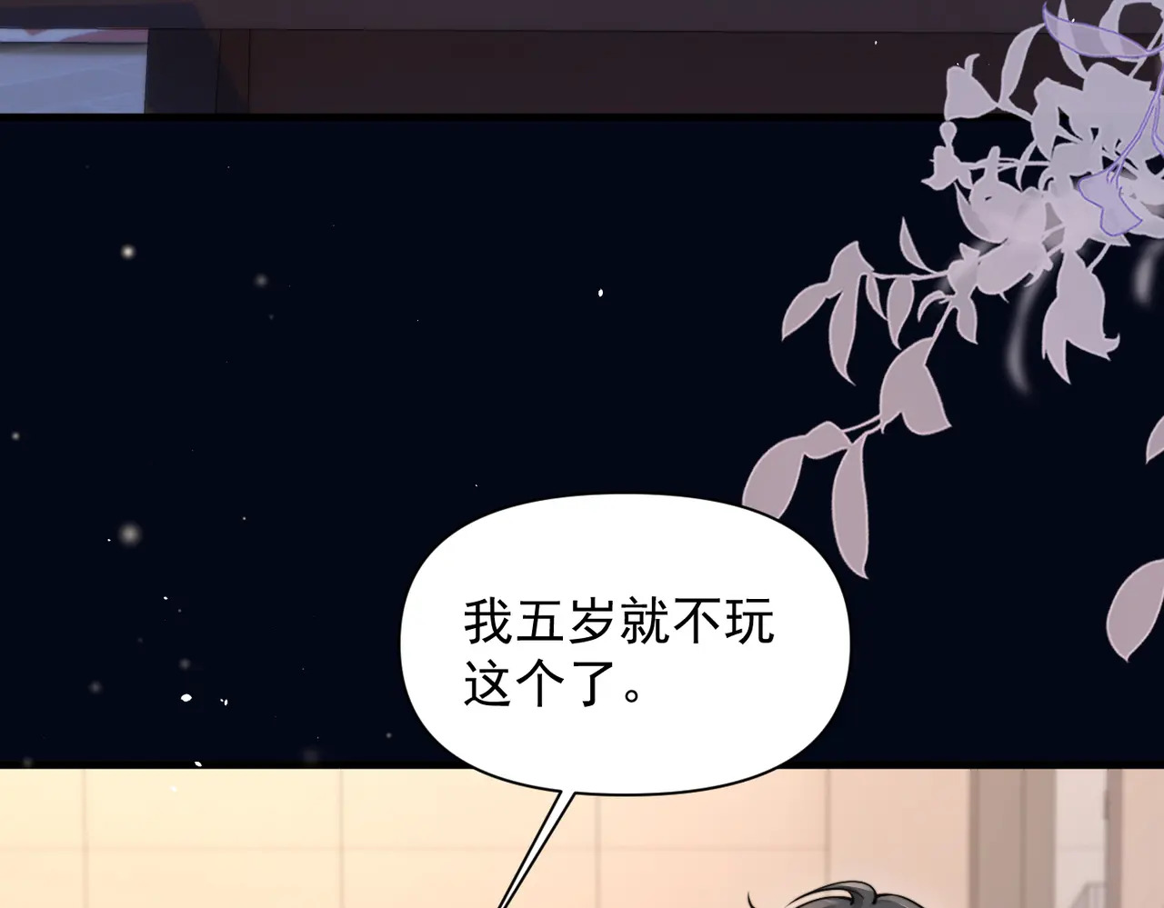 第82话 让我抱一会儿 第20页