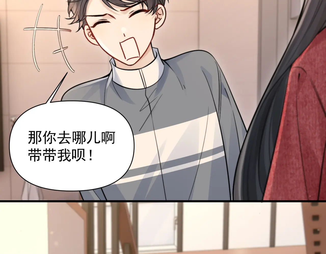 第82话 让我抱一会儿 第23页