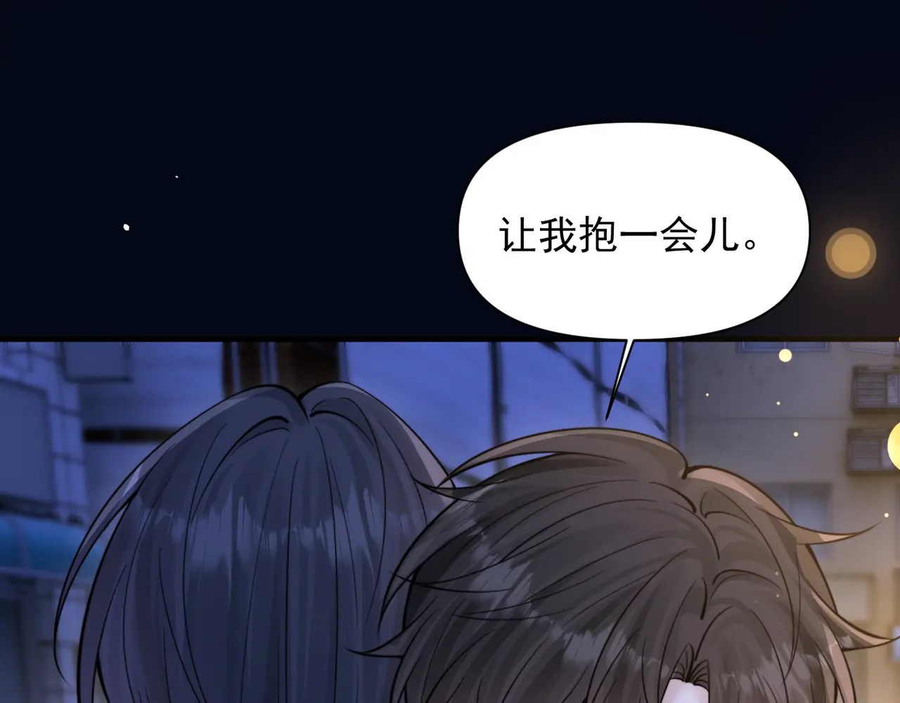 第82话 让我抱一会儿 第44页