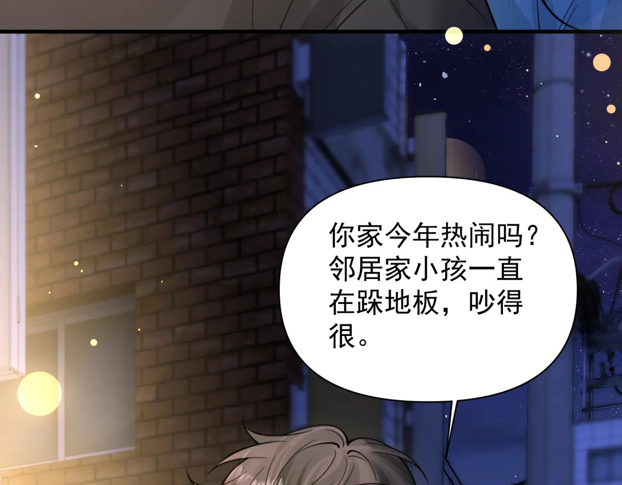 第82话 让我抱一会儿 第47页