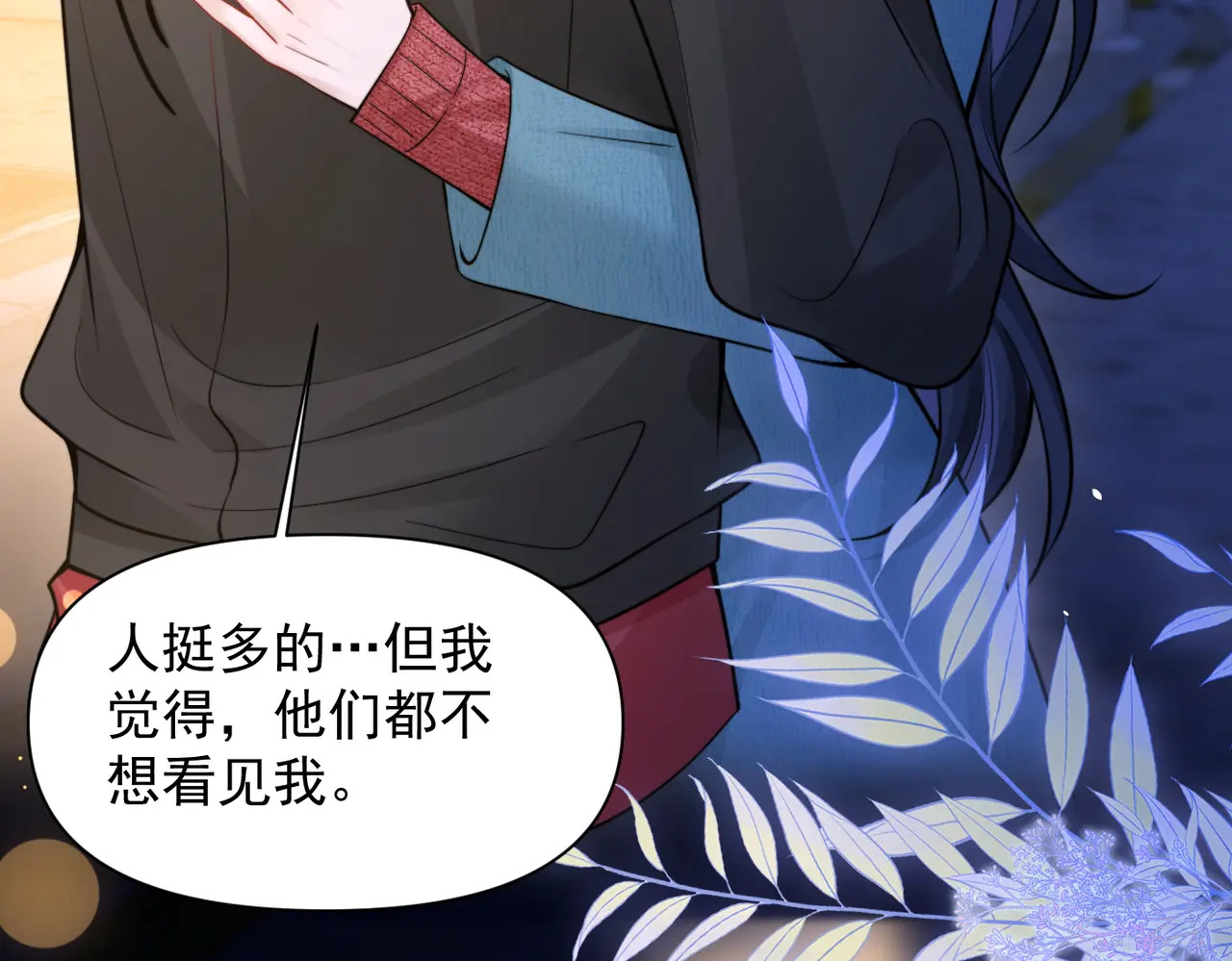 第82话 让我抱一会儿 第49页