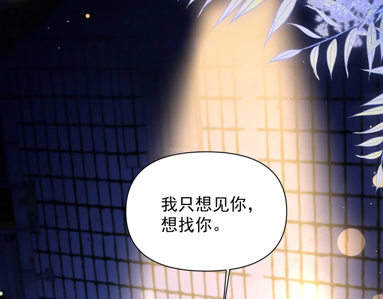 第82话 让我抱一会儿 第50页