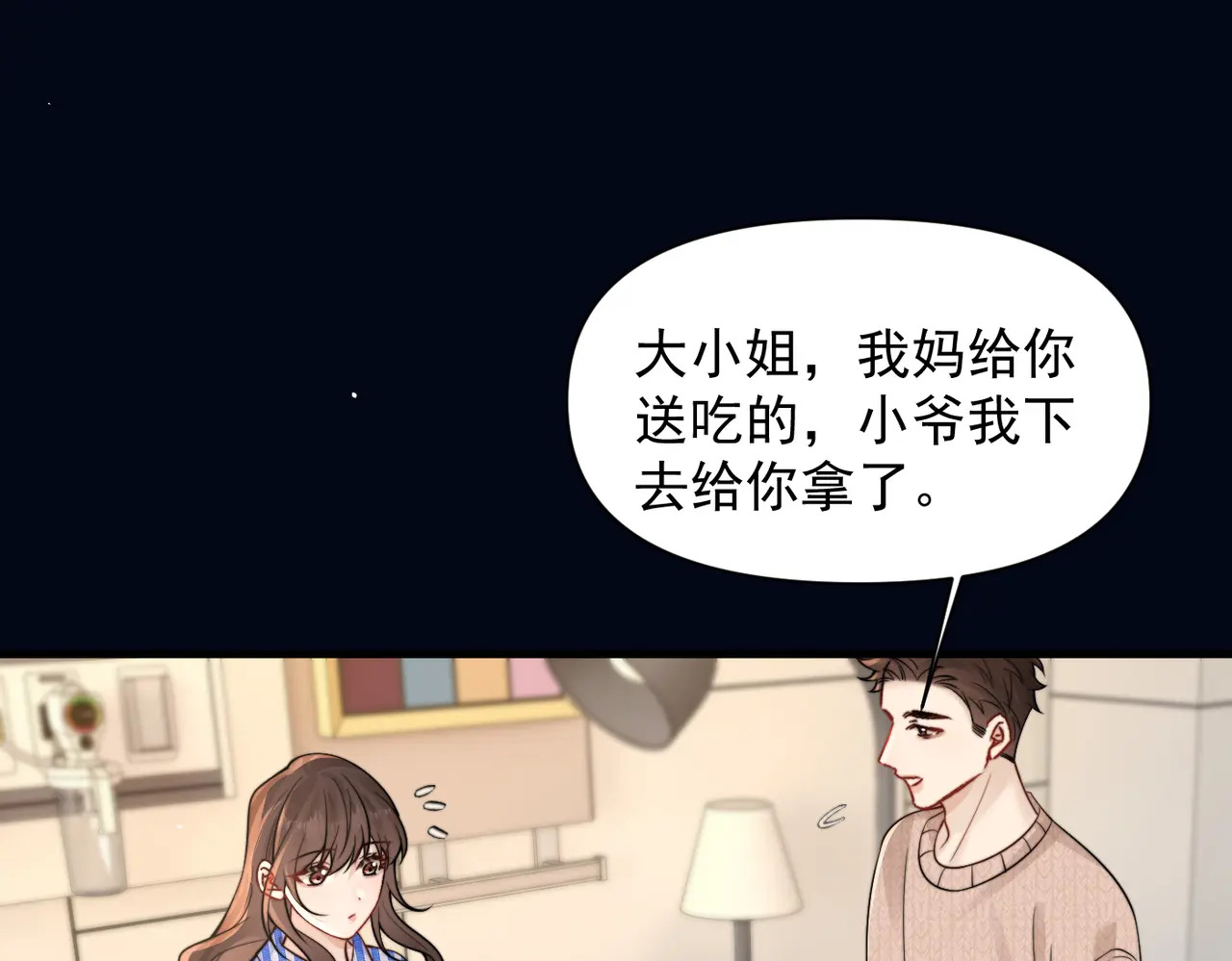 第82话 让我抱一会儿 第60页