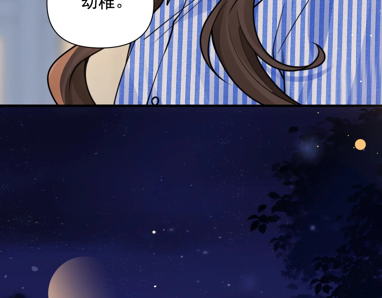 第83话 烟花 第17页