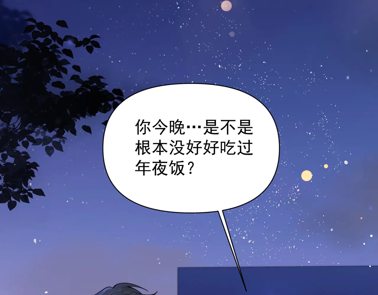 第83话 烟花 第47页