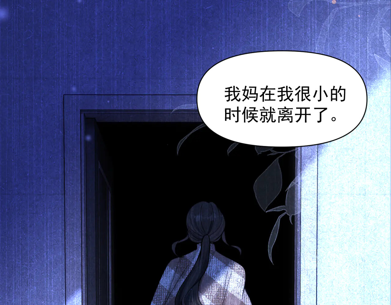 第83话 烟花 第51页