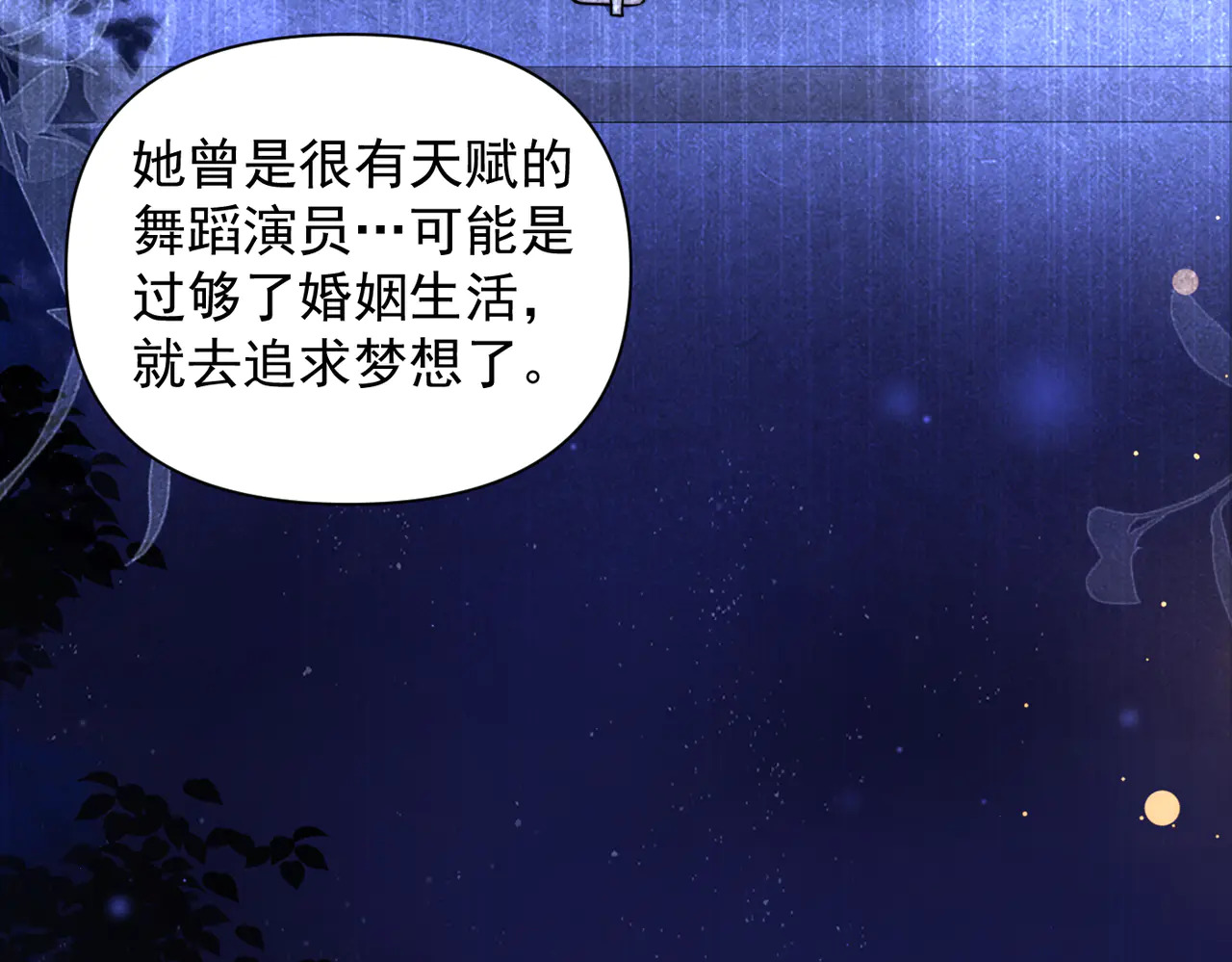 第83话 烟花 第53页