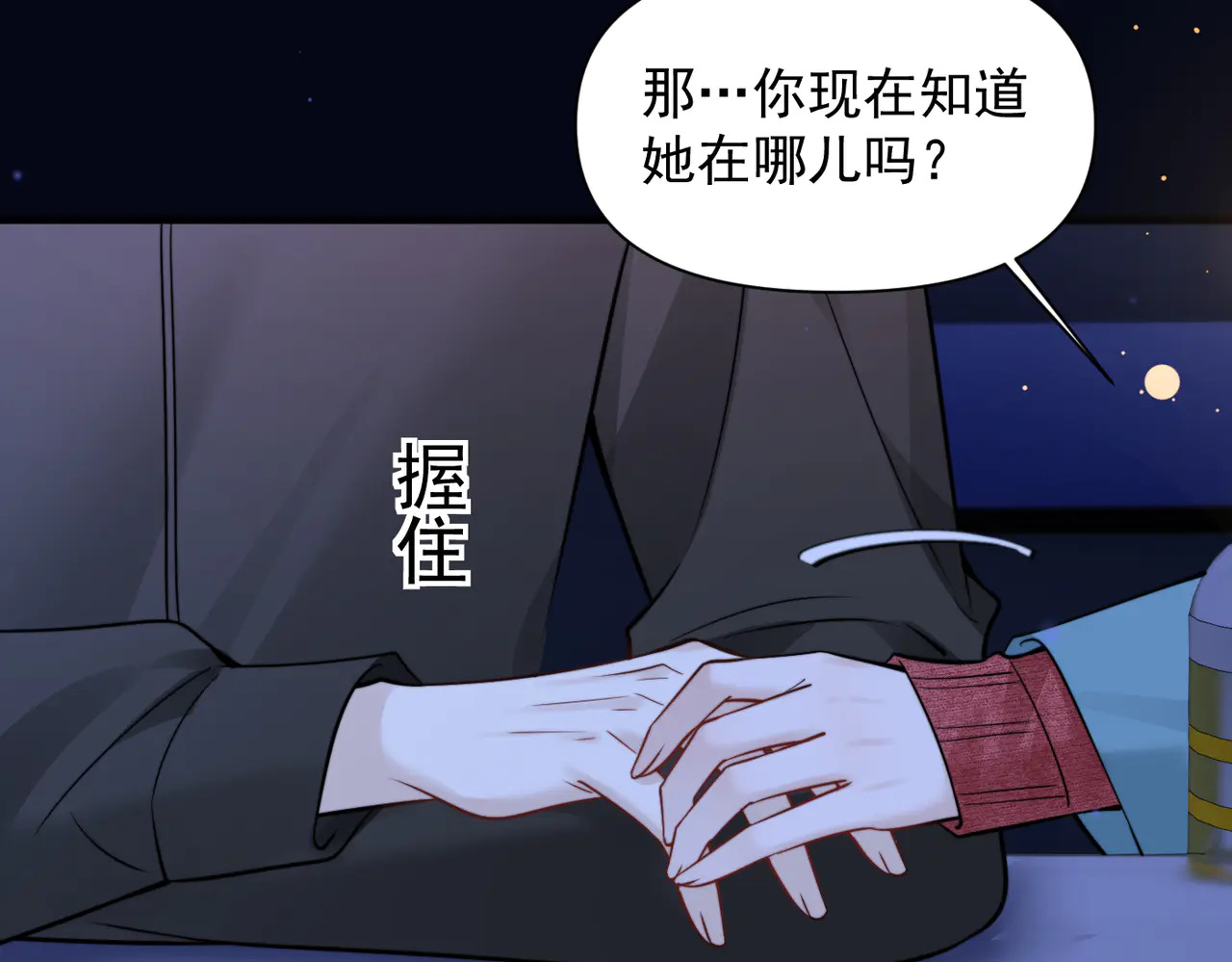 第83话 烟花 第58页