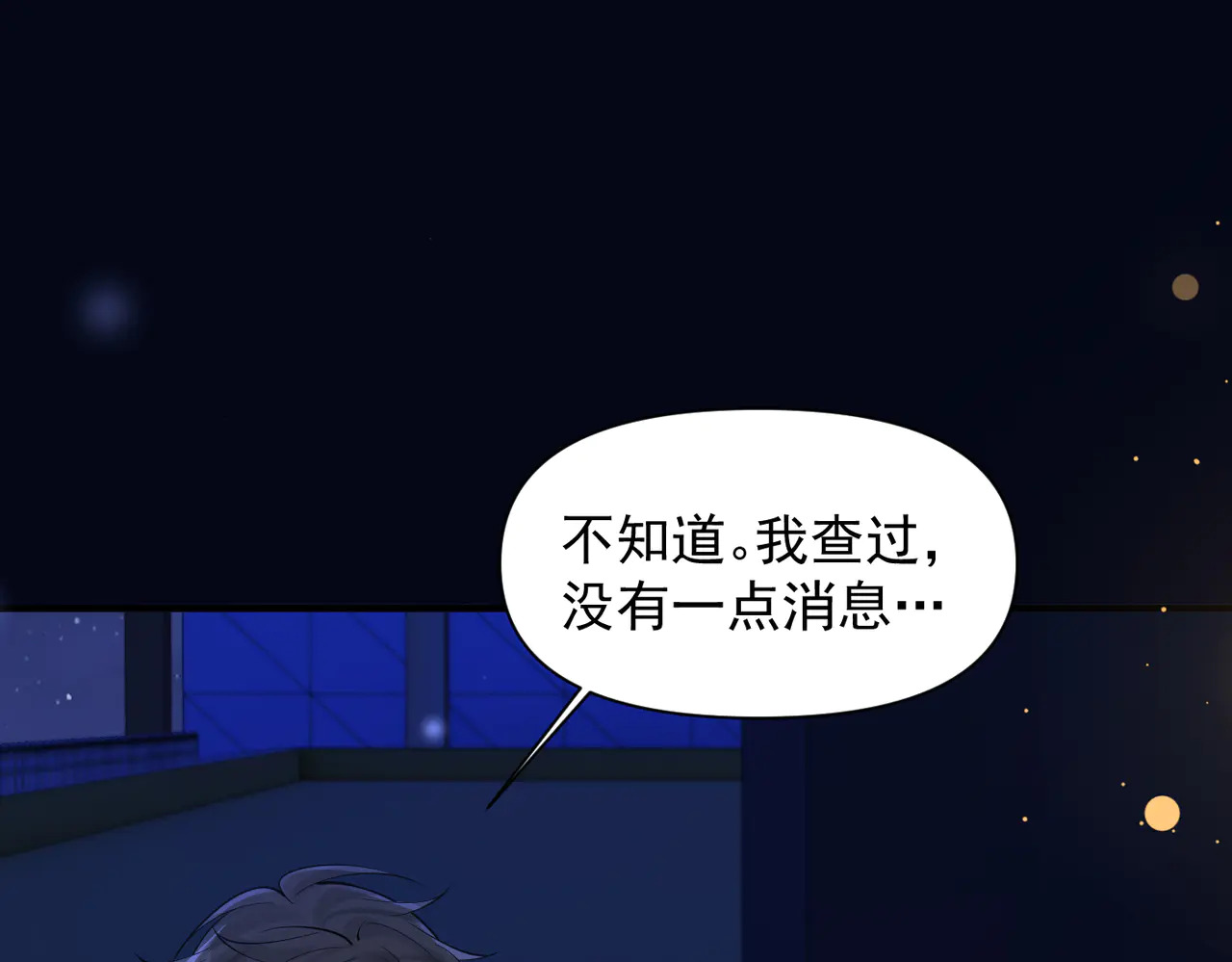 第83话 烟花 第60页