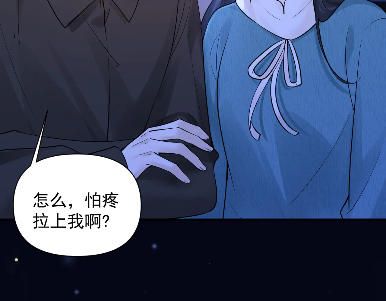 第83话 烟花 第69页