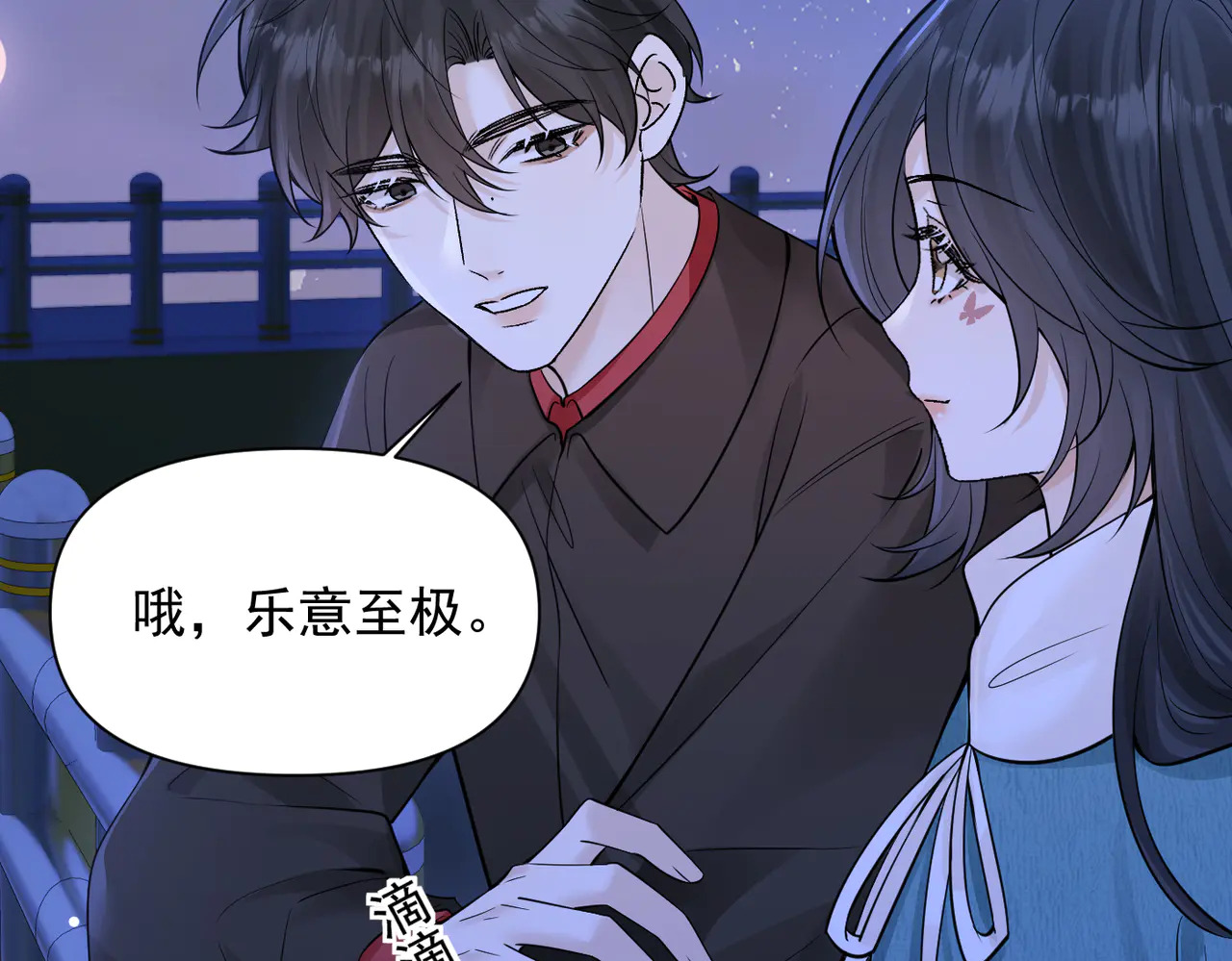 第83话 烟花 第74页