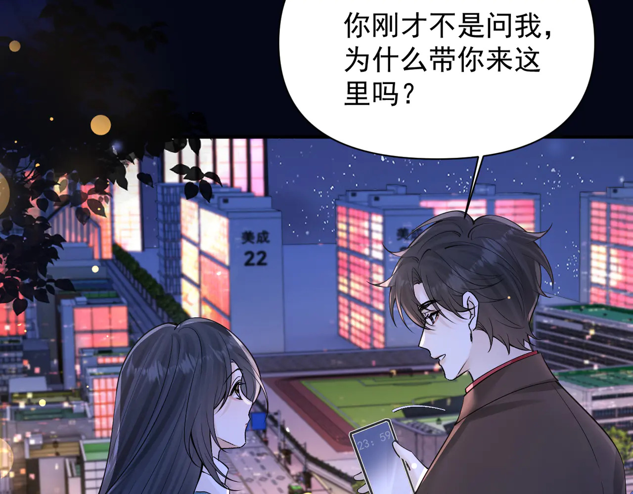 第83话 烟花 第76页