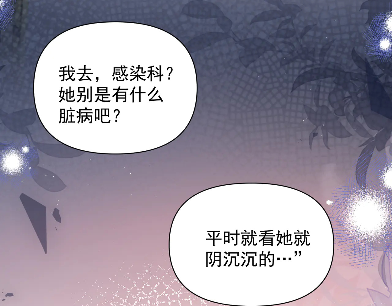 第83话 烟花 第98页