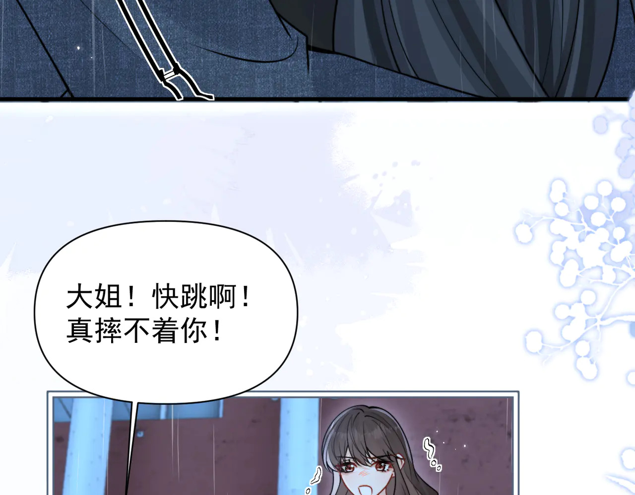 第87话 这就是夏天 第13页