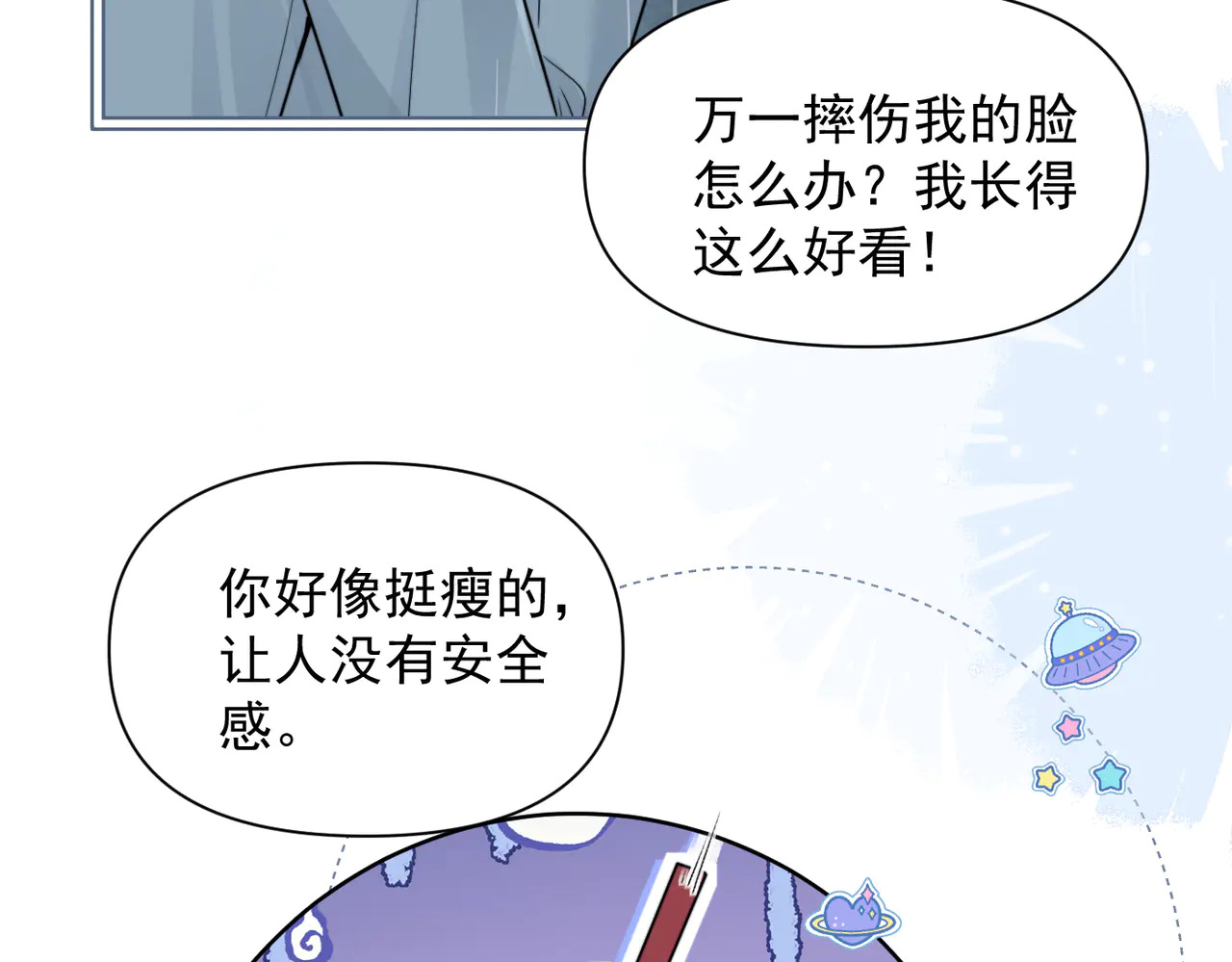 第87话 这就是夏天 第15页
