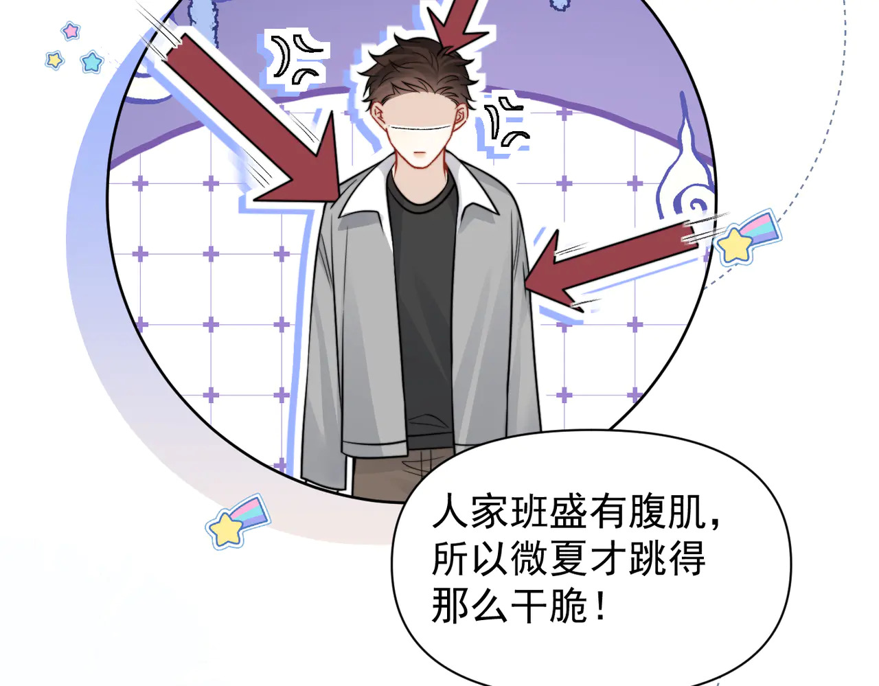 第87话 这就是夏天 第16页