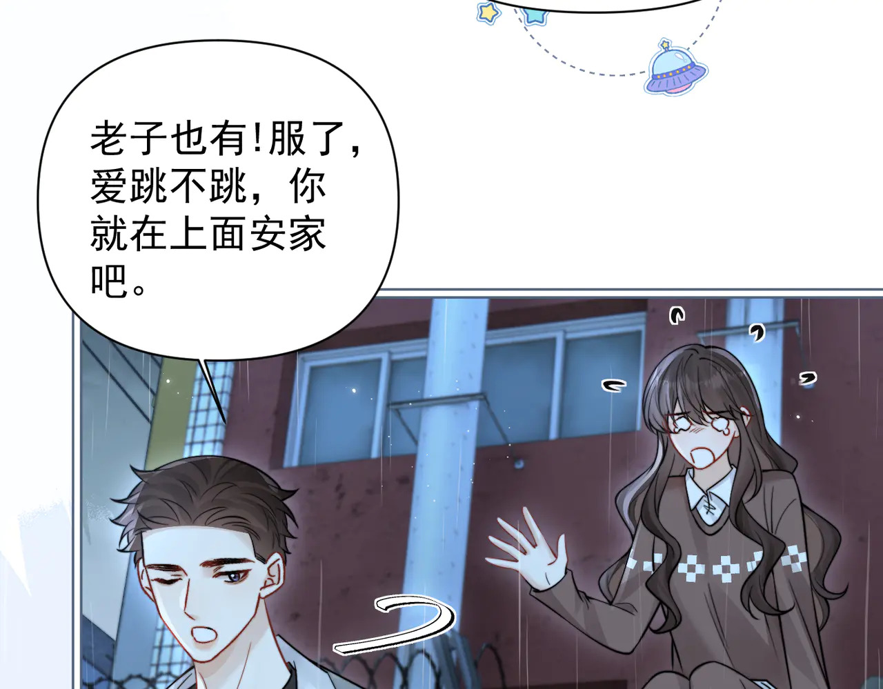 第87话 这就是夏天 第17页