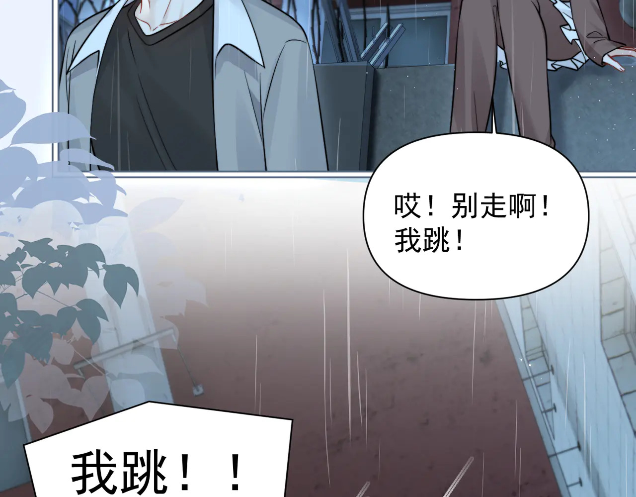 第87话 这就是夏天 第18页